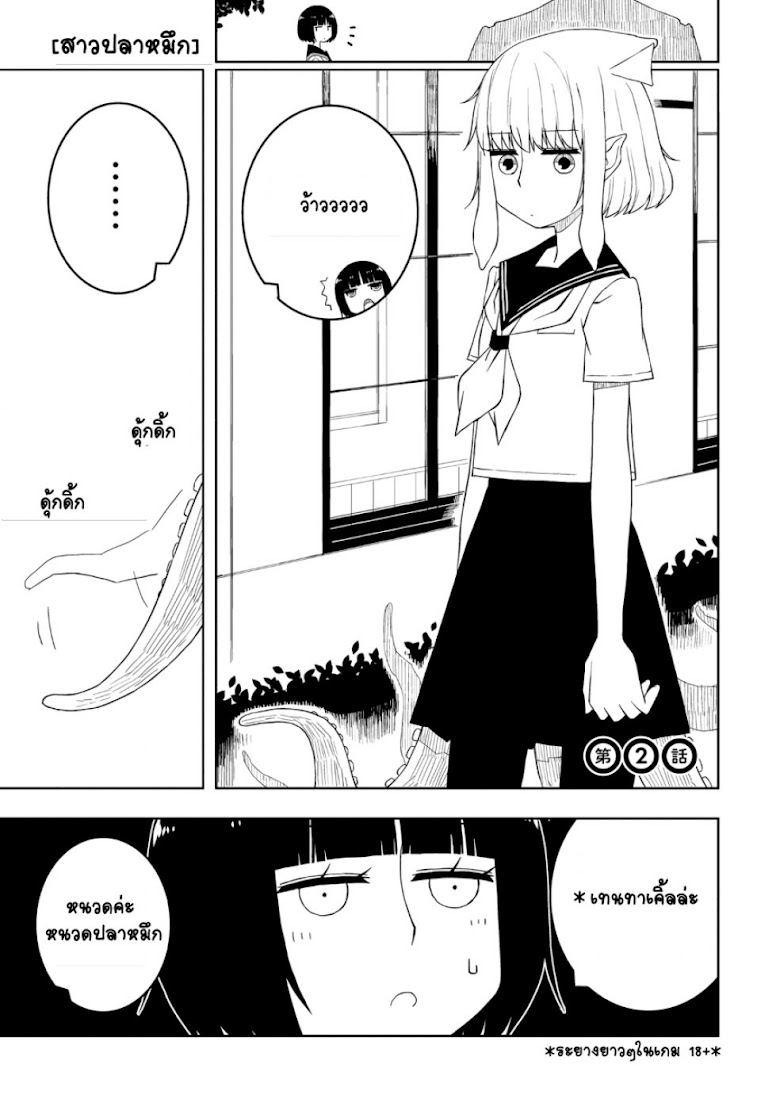 Isyuzoku Joshi ni maru maru suru Hanashi - หน้า 1