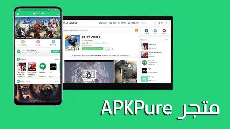 متجر APKPure