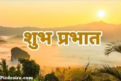 Good Morning in Hindi | Top 30 Good Morning in Hindi Images