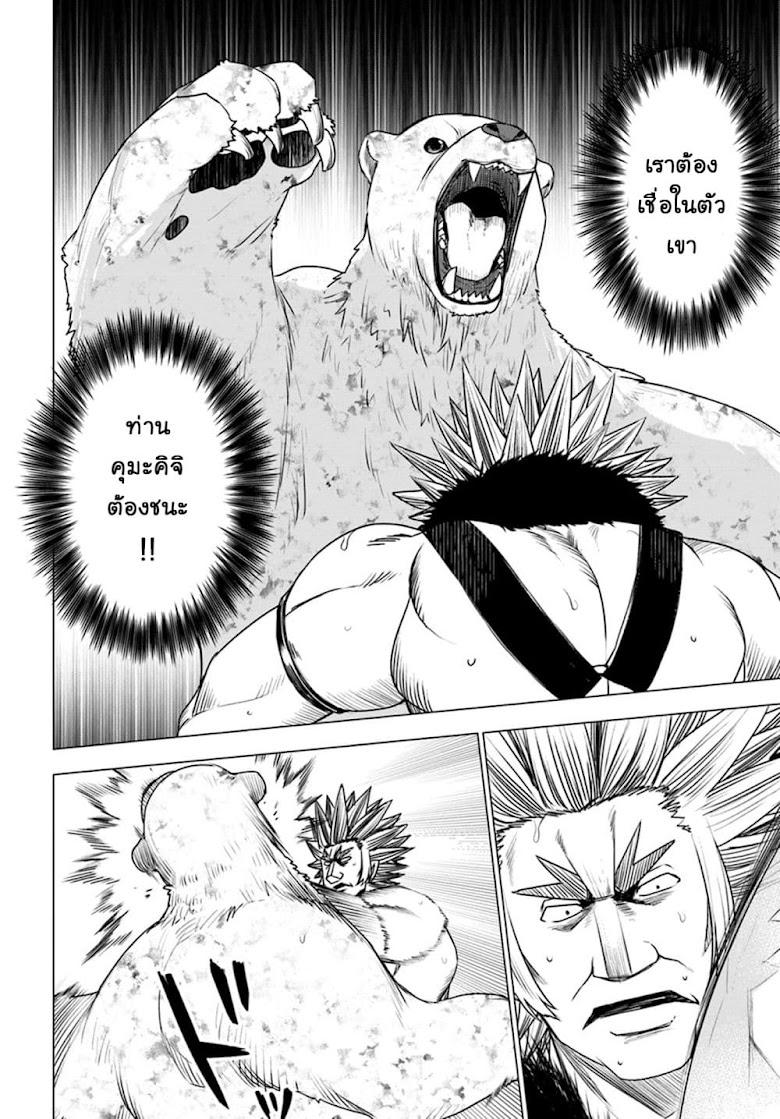 Shirokuma Tensei - หน้า 15