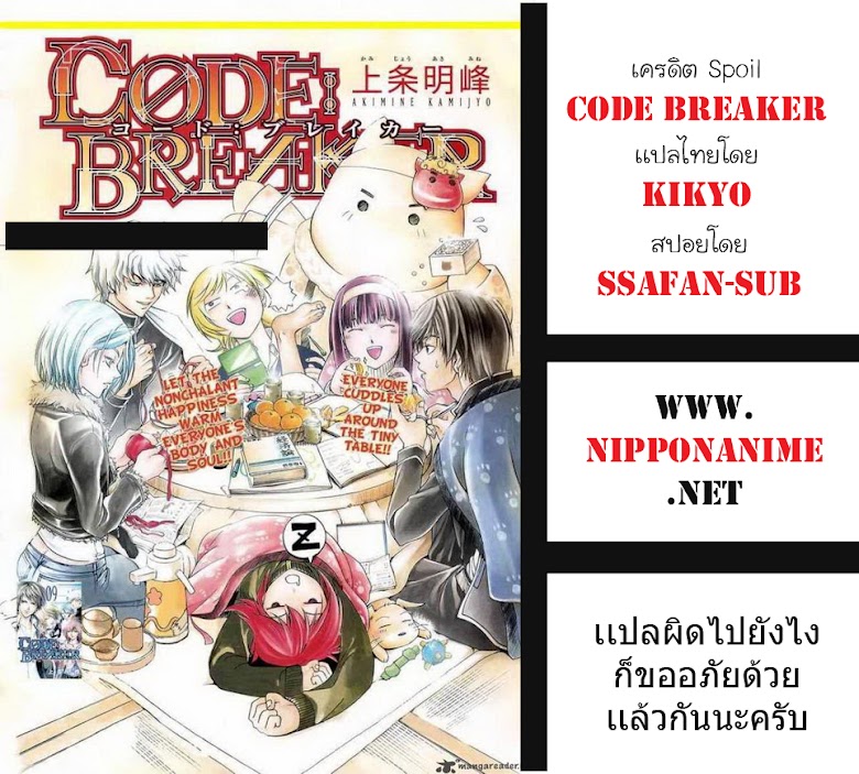 Code:Breaker - หน้า 21