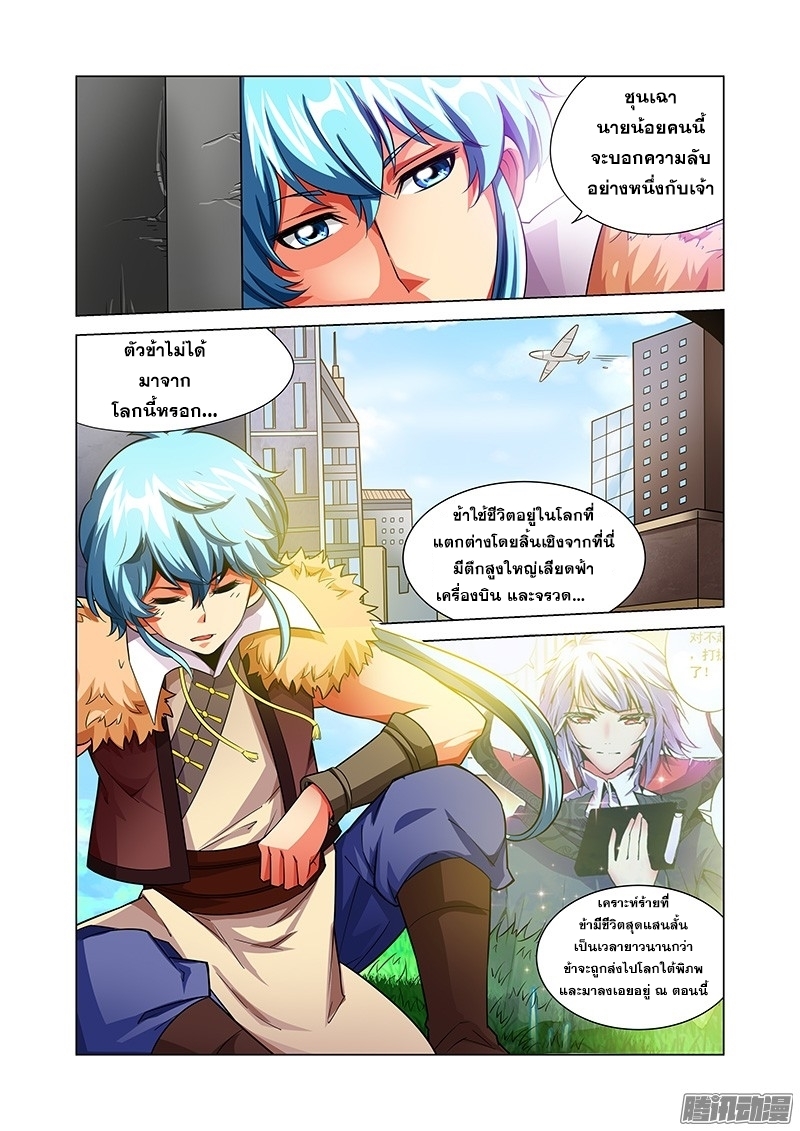 อ่านการ์ตูน Desolate Era 38 ภาพที่ 6