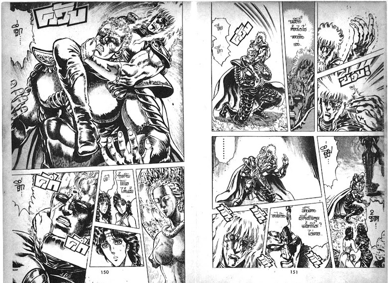 Hokuto no Ken - หน้า 76