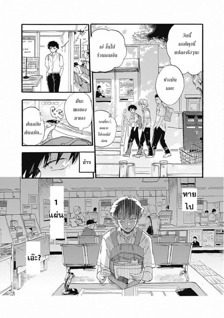 Kawaisou ni ne Genki-kun - หน้า 29