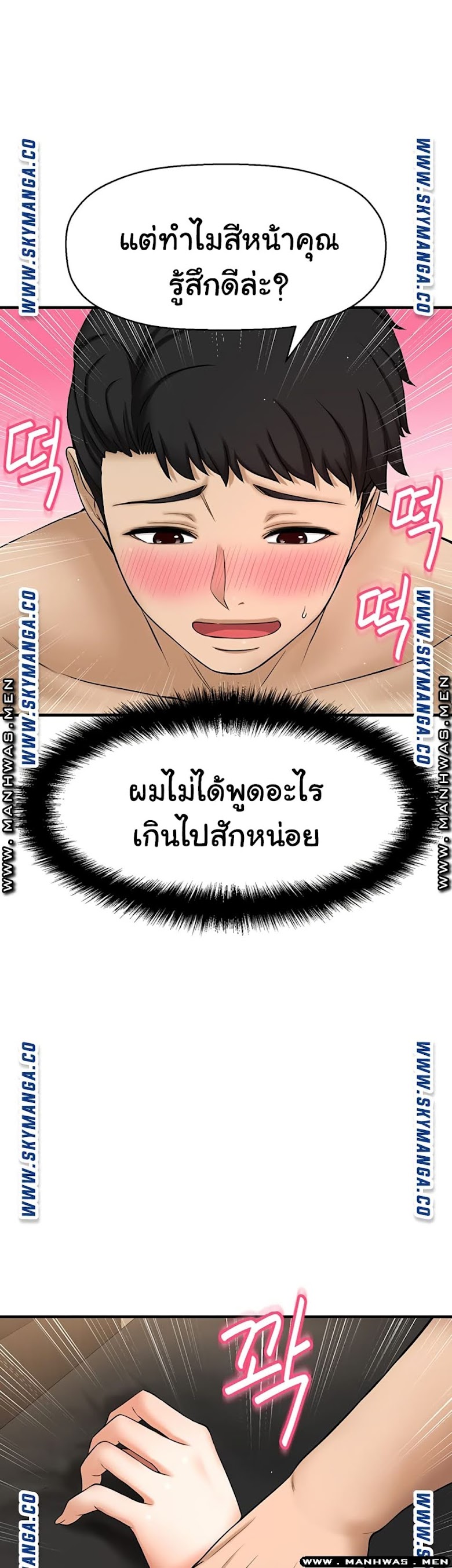 I Want to Know Her - หน้า 21