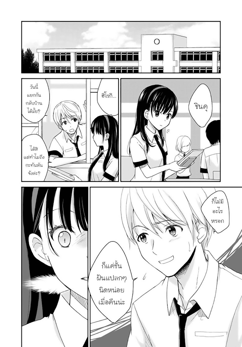 Eien ni Korosare Tsuzukeru Natsu - หน้า 20
