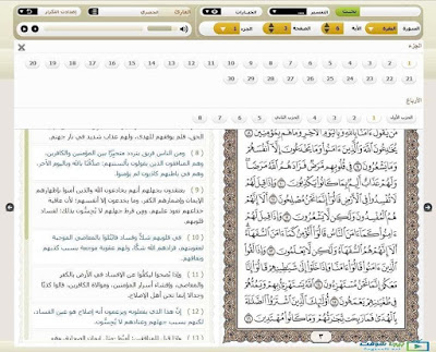 برنامج القران الكريم للكمبيوتر صوت وصورة بعدة قراء بدون انترنت