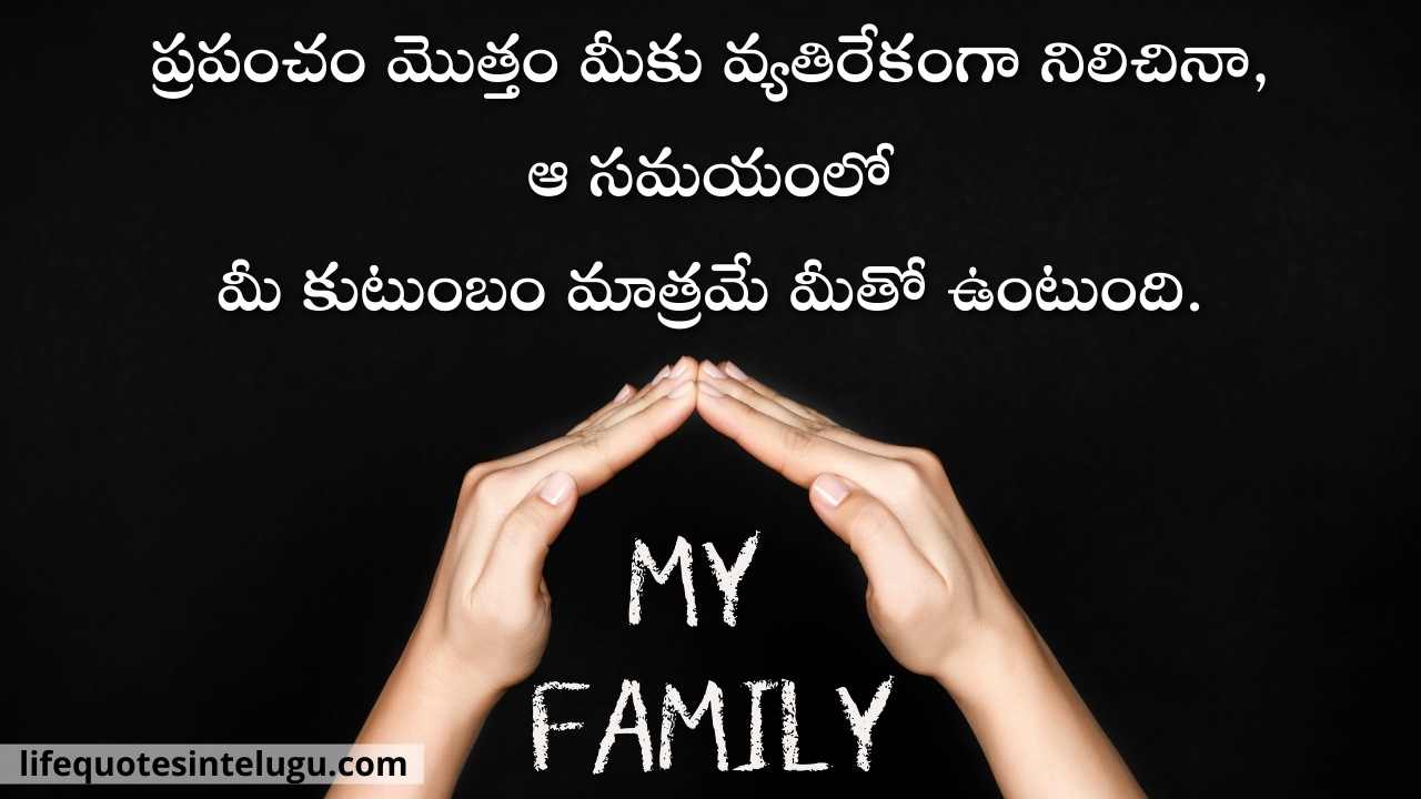 Family Quotes In Telugu