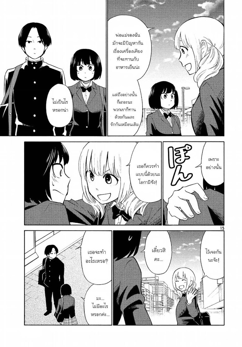Oogami-san, Dadamore desu - หน้า 15