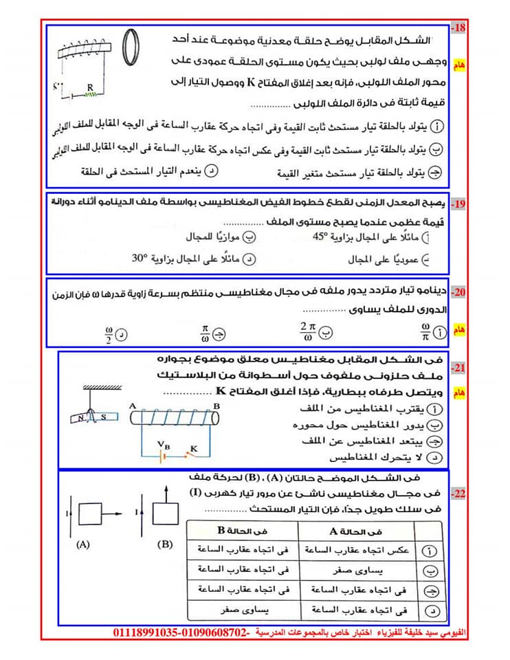 فيزياء ثالثة ثانوي | مراجعة الكهربية أ/ سيد خليفة 9