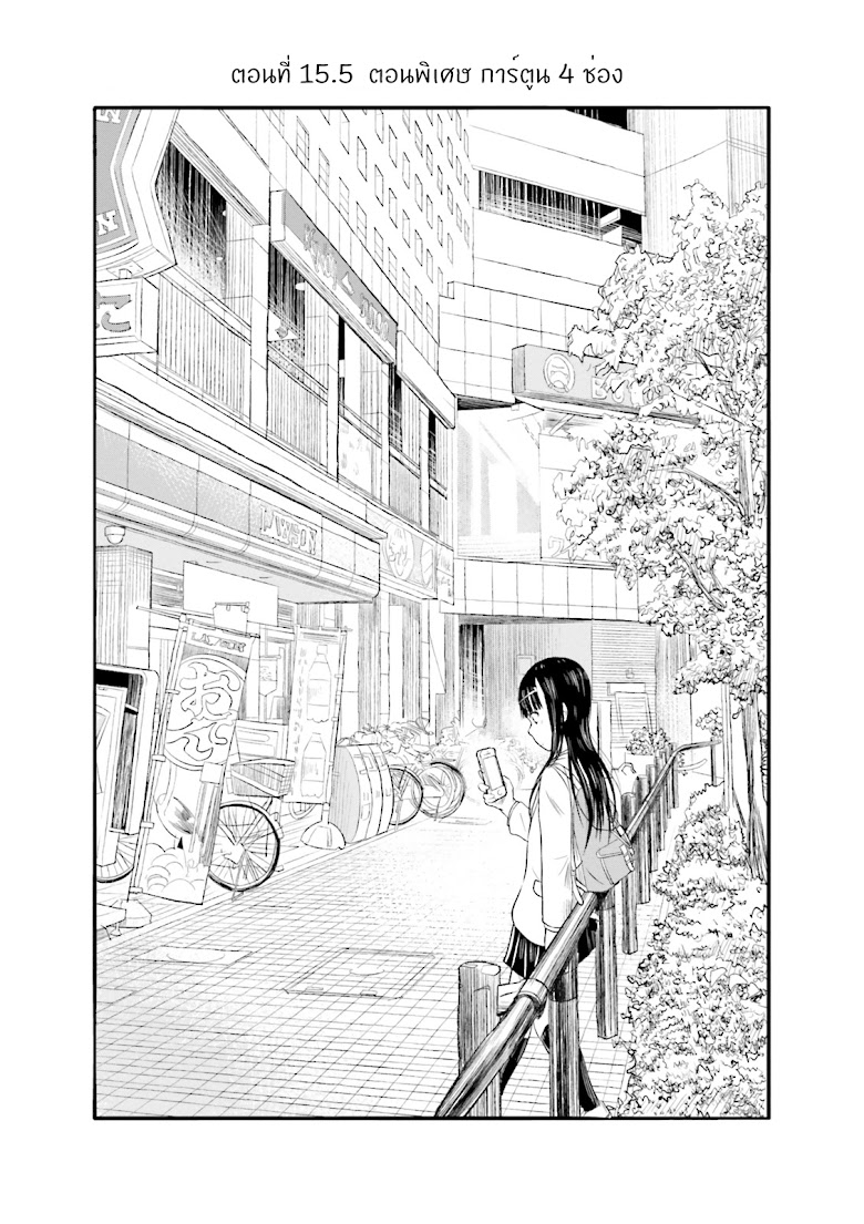 Higashi no Kurume to Tonari no Meguru - หน้า 1