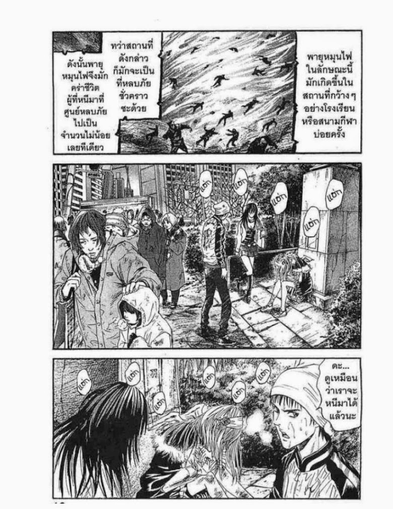 Kanojo wo Mamoru 51 no Houhou - หน้า 176