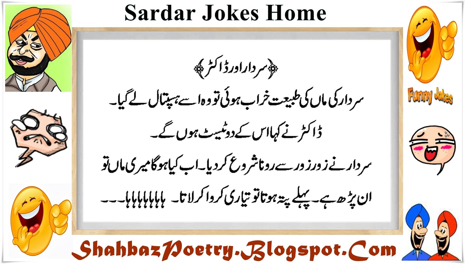 Poetry Society: Sardar And Doctor Very Funny Jokes Urdu/ Hindi 2017