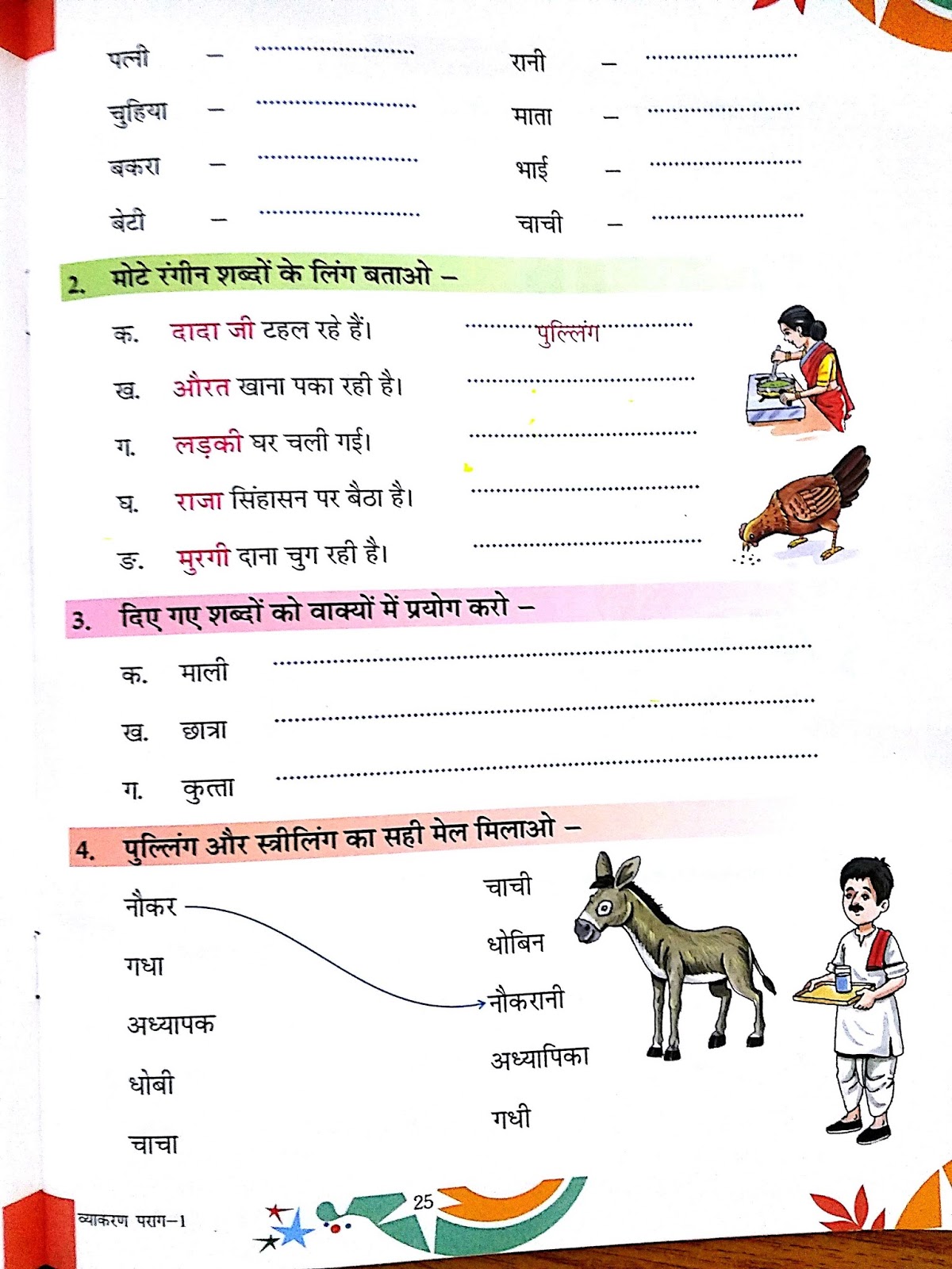 hindi-grammar-work-sheet-collection-for-classes-5-6-7-8-gender-masculine-and-feminine-work