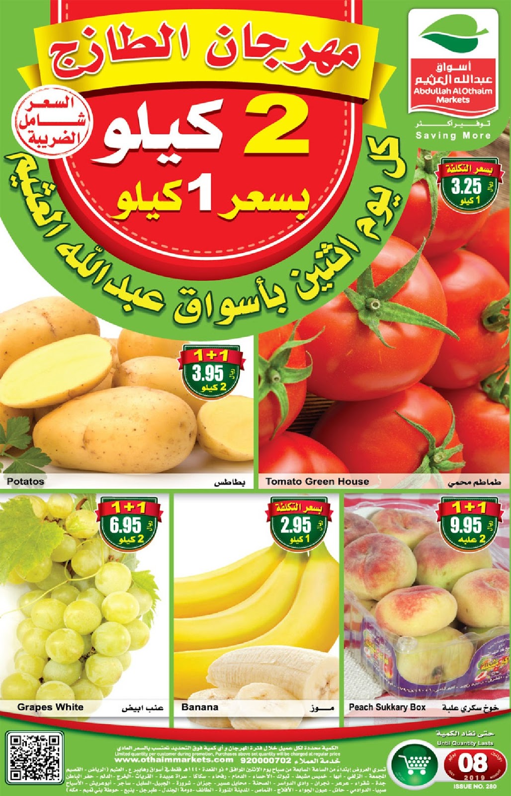 عروض العثيم السعودية اليوم الاثنين 8 يوليو 2019 مهرجان الطازج عروض العثيم السعودية اليوم الاثنين 8 يوليو 2019 مهرجان الطازج