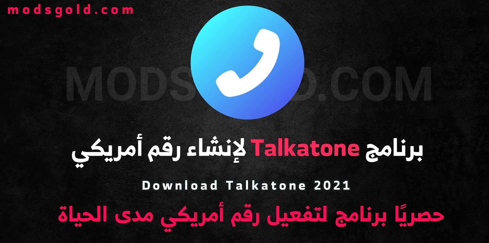 طريقة تفعيل رقم أمريكي في واتساب ومواقع التواصل الاجتماعي طريقة تفعيل رقم أمريكي في واتساب ومواقع التواصل الاجتماعي
