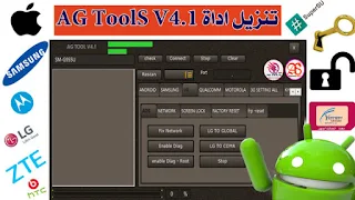 تحميل برنامج AG ToolS V4.1 اخر اصدار برابط مباشر مع شرح مفصل للاداة