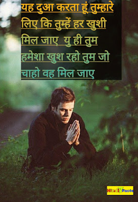 Dua Shayari In Hindi For Girlfriend