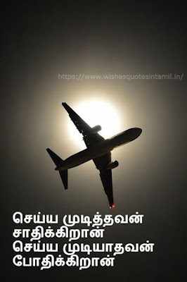 Quotes In Tamil