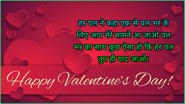 Best Valentines Day Shayari , Status And Massages For Girlfriend