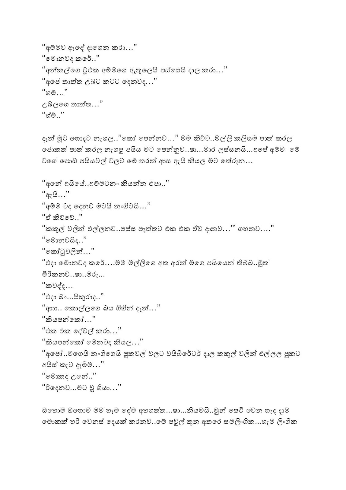 Sinhala wal katha 18