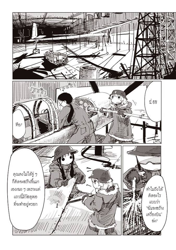 Shoujo Shuumatsu Ryokou - หน้า 6