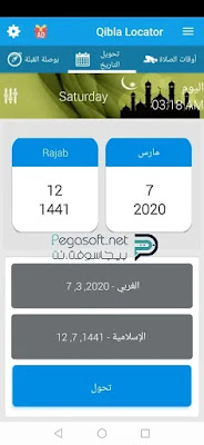 تحميل برنامج تحديد اتجاه القبلة للاندرويد تحميل برنامج تحديد اتجاه القبلة للاندرويد