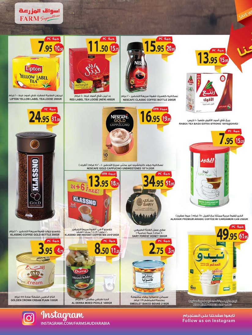 عروض اسواق المزرعة السعودية عروض اسواق المزرعة السعودية