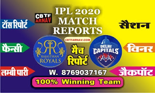 IPL13 T20 RR vs DC 30th Today Match Prediction |100% Sure Winner
