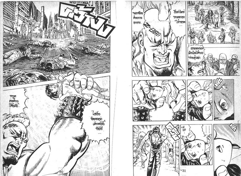 Hokuto no Ken - หน้า 17