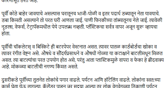 Plastic Mukt Bharat Essay In Marathi Art and Fashion: Plastic ban nibandh in marathi