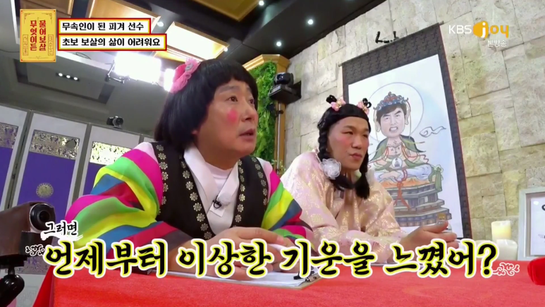 [물어보살] 전 피겨스케이팅 선수가 신내림 받게 된 사연 | 인스티즈