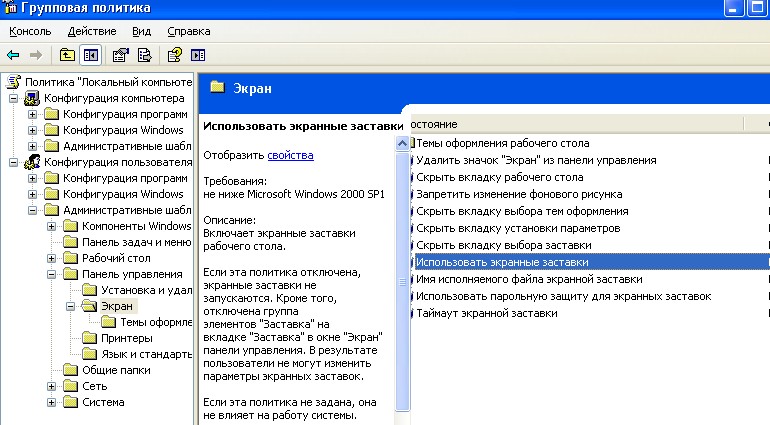Gpo races. Rsat. Powershell групповая политика. Групповая политика. Групповые политики linux.