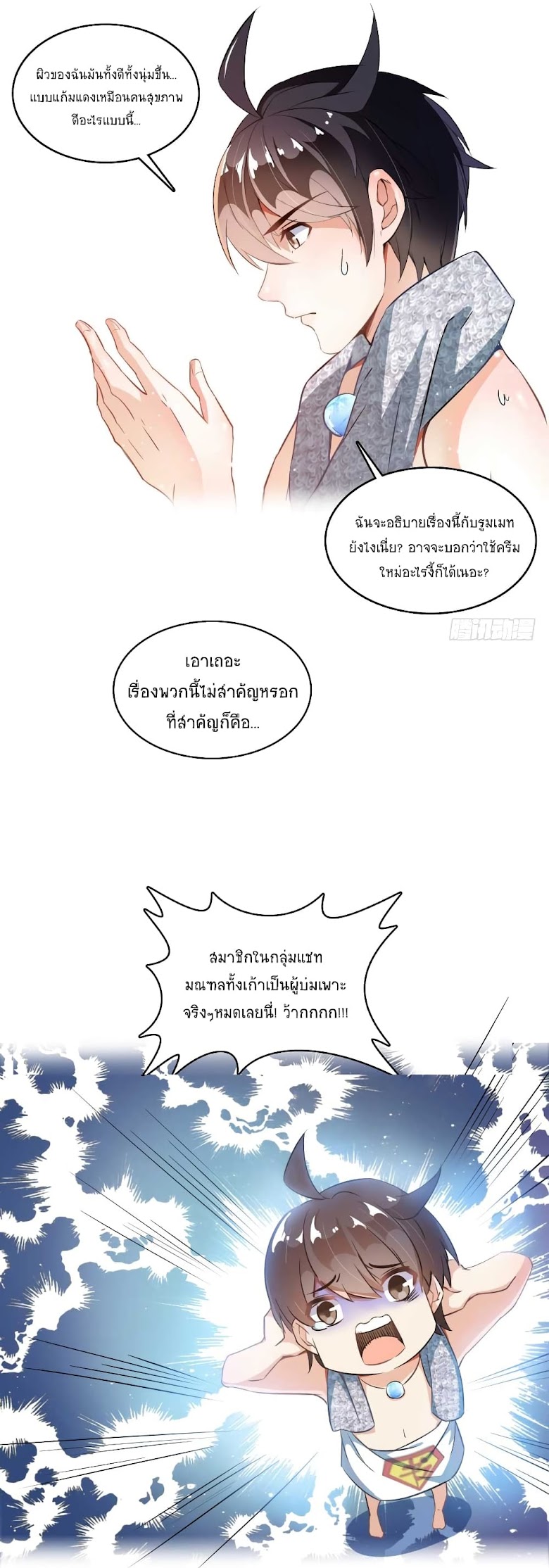 Cultivation Chat Group - หน้า 6