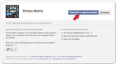 страница открытия доступа приложению Picture matrix в социальной сети Facebook