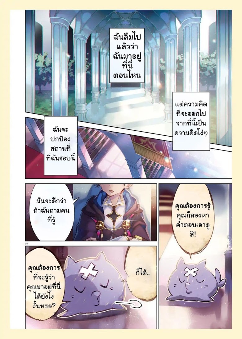 The Farthest Library in the Mirror - หน้า 4
