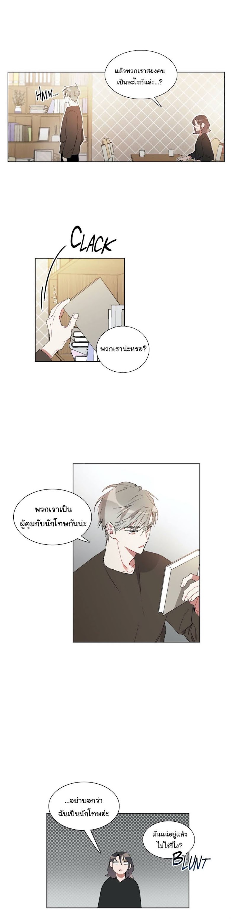 How to Use an Angel - หน้า 13