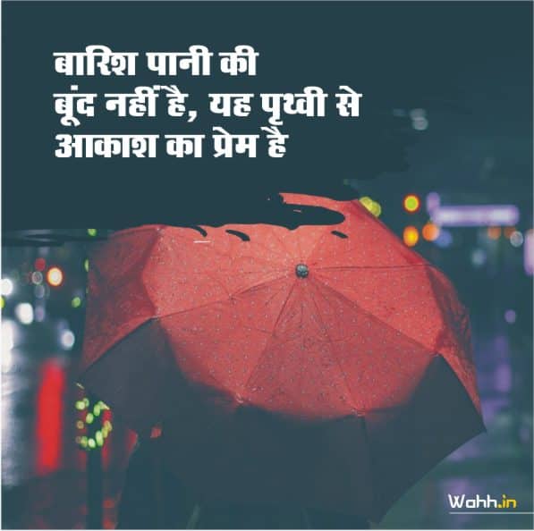 Romantic-Rain-Quotes-in-Hindi
