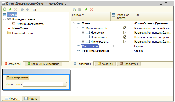 Скд расшифровка. Схема компоновки данных. 1с отчета скд управляемые формы. Общая схема создания отчета скд. Макет в скд.