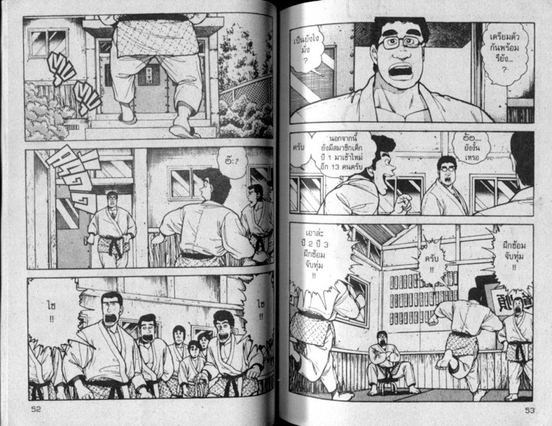 ซังโกะคุง ยูโดพันธุ์เซี้ยว - หน้า 27