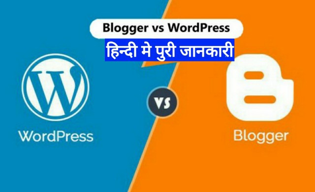 WordPress vs Blogger in hindi 