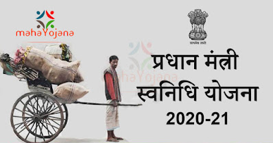 swanidhi yojana