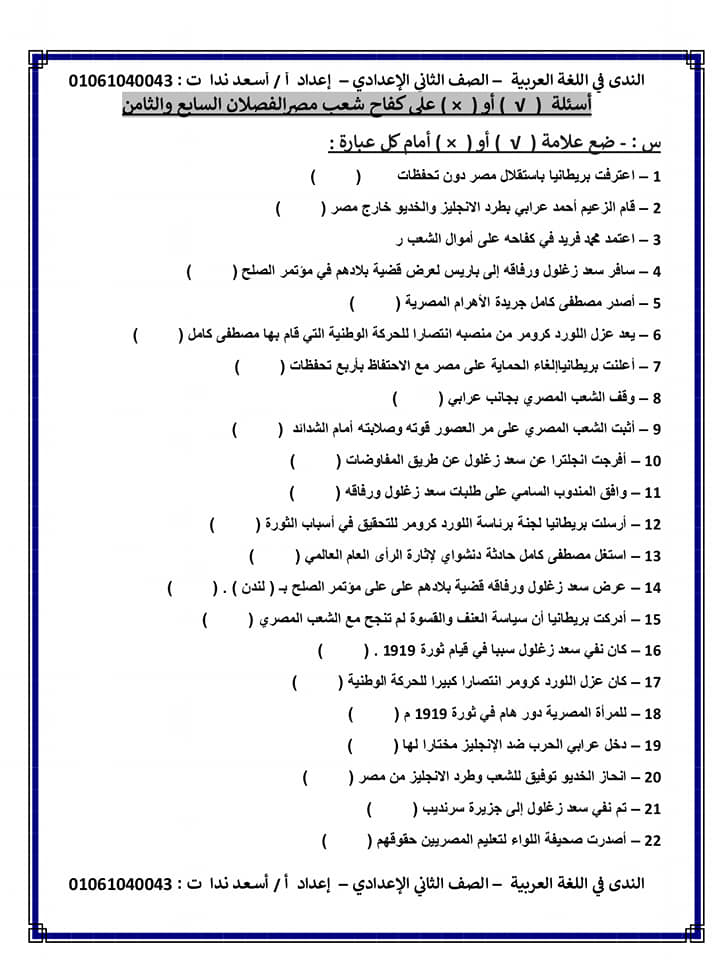 مراجعة لغة عربية الصف الثاني الإعدادي ترم ثاني أ/ أسعد ندا 8