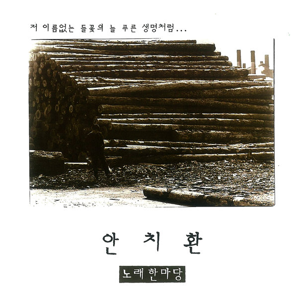 An Chi Hwan – An Chi Hwan 2