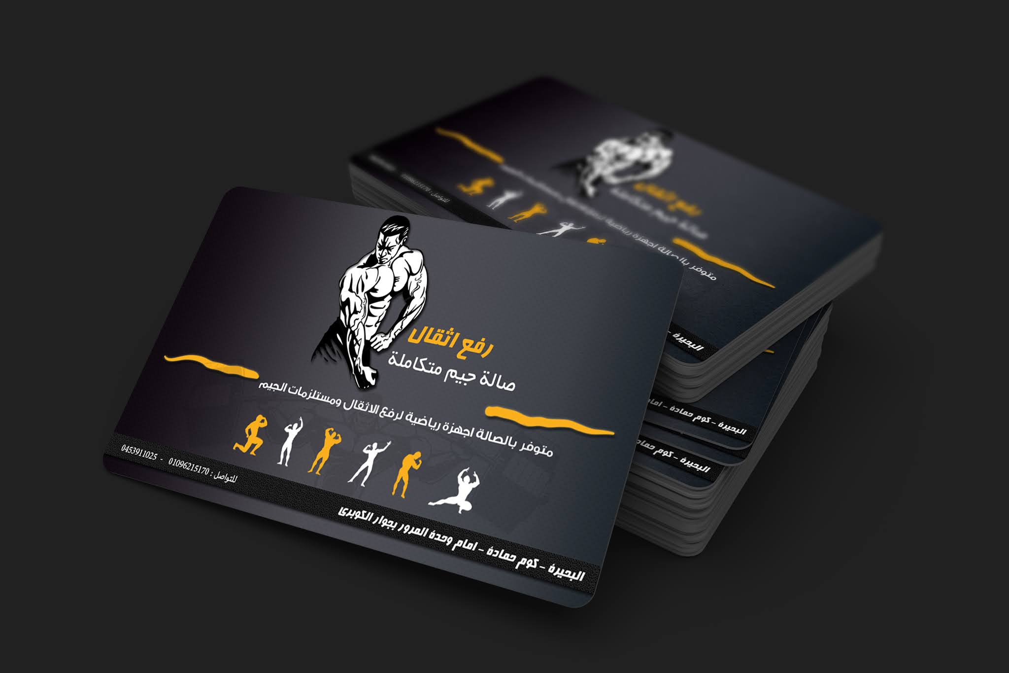 تحميل كروت شخصية PSD مجانا فرى بزنس كارد بطاقة اعمال رفع اثقال وجيم