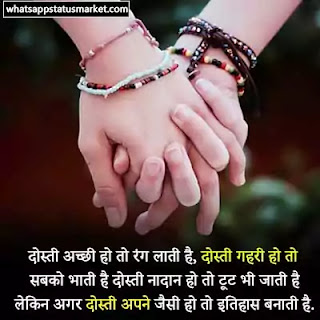 Happy Friendship Day ki Shayari image