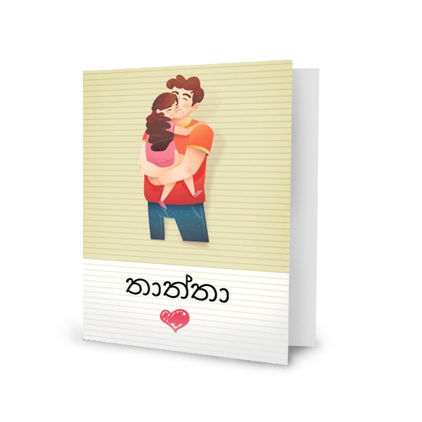 sinhala birthday wishes for father