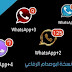 تحميل تحديث رقم 5.50 لواتساب بلس +WhatsApp لأبوصدام الرفاعي بتاريخ 13-12-2016 تحميل تحديث رقم 5.50 لواتساب بلس +WhatsApp لأبوصدام الرفاعي بتاريخ 13-12-2016