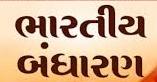 ભારત નું   બંધારણ