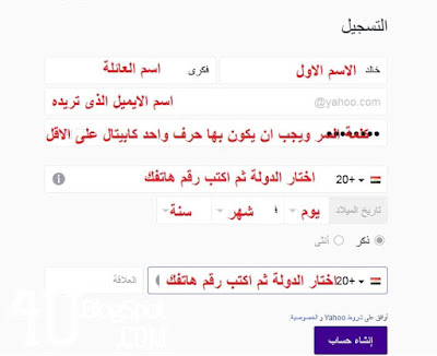 شرح عمل ايميل ياهو – Create Yahoo Email بالصور والفيديو 4u.blogspot.com-explain-made-email-yahoo